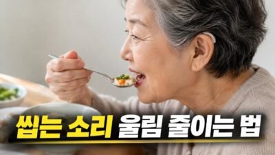 보청기를 착용하고 식사하며 귀 울림을 조절하는 모습