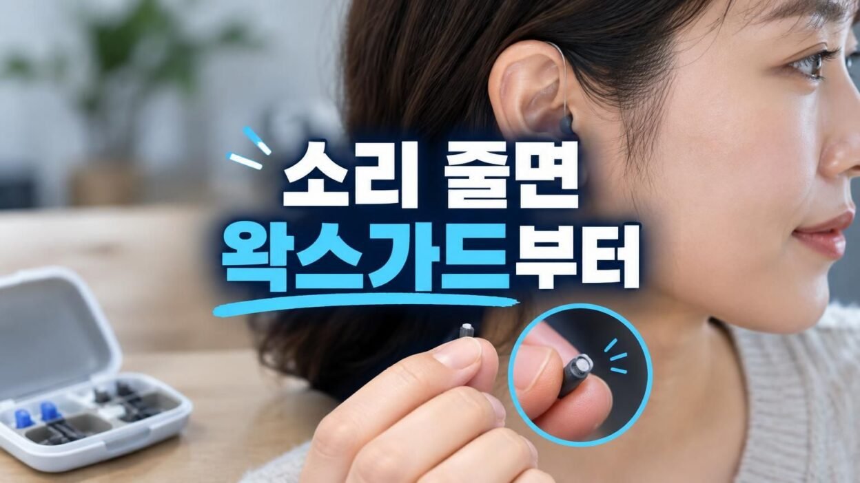 보청기 리시버 끝부분의 왁스가드를 교체하는 모습