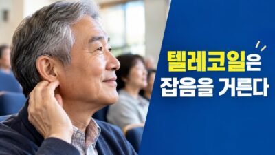 보청기 텔레코일 기능을 활용해 강의실에서 소리를 청취하는 모습