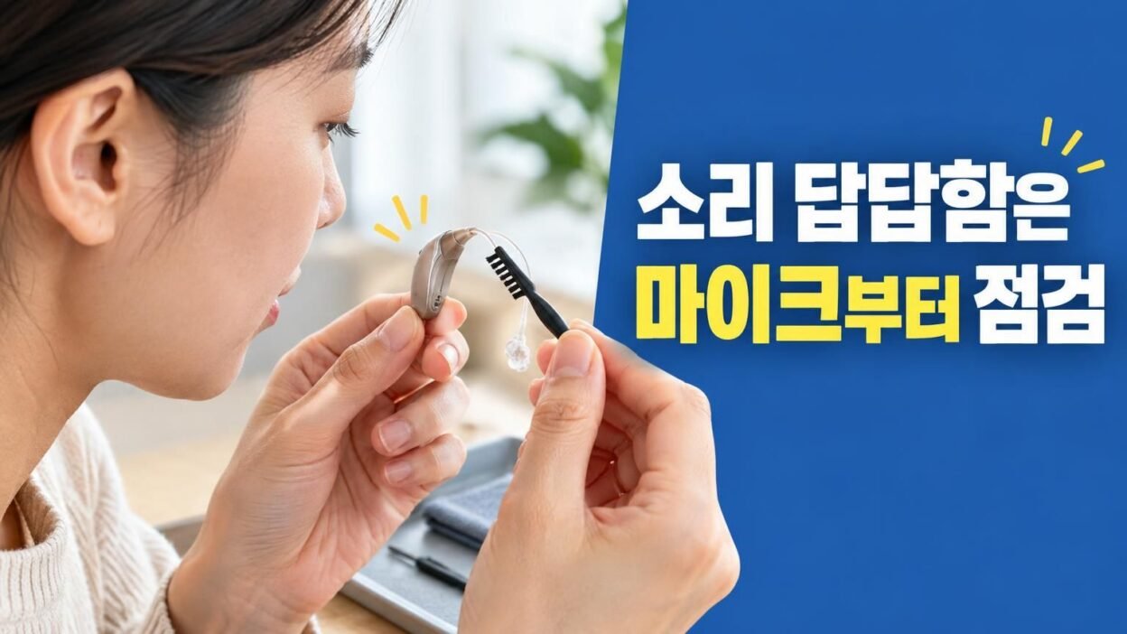 보청기 마이크 청소용 브러시와 보청기 외관 점검 장면