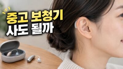 중고 보청기 구매 전 점검해야 할 항목을 설명하는 이미지