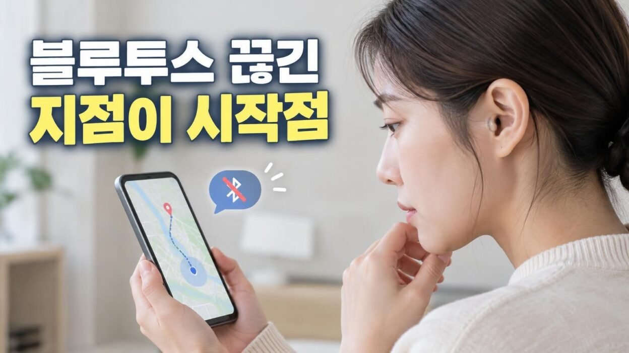 스마트폰 화면에서 지도 앱과 보청기 연결 상태를 확인하는 모습